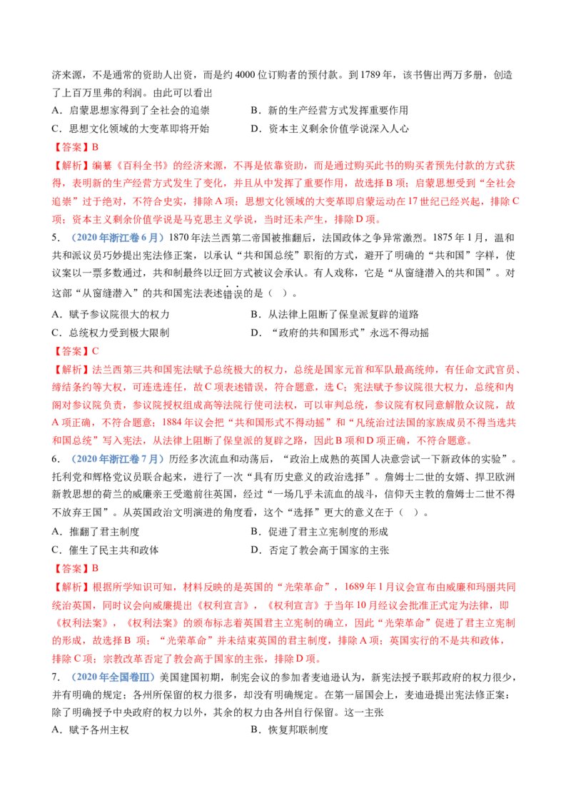 专题13资本主义制度的确立（解析卷）_近10年高考真题汇编（必刷）_十年（2014-2024）高考历史真题分项汇编（全国通用）_十年（2014-2023）高考历史真题分项汇编（全国通用）