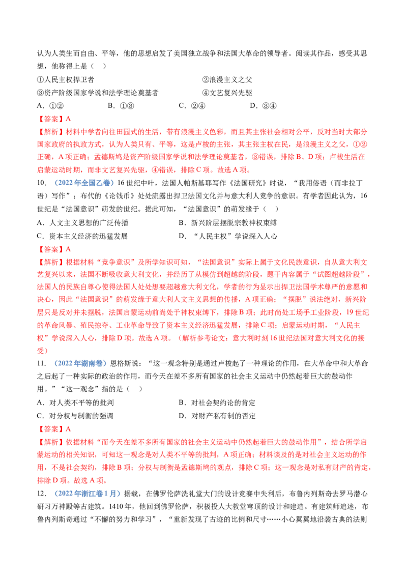 专题13资本主义制度的确立（解析卷）_近10年高考真题汇编（必刷）_十年（2014-2024）高考历史真题分项汇编（全国通用）_十年（2014-2023）高考历史真题分项汇编（全国通用）