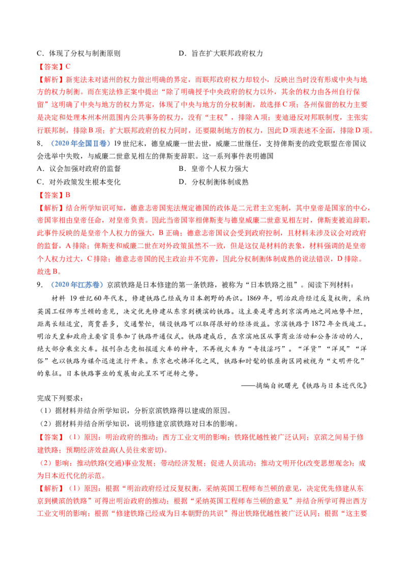 专题13资本主义制度的确立（解析卷）_近10年高考真题汇编（必刷）_十年（2014-2024）高考历史真题分项汇编（全国通用）_十年（2014-2023）高考历史真题分项汇编（全国通用）