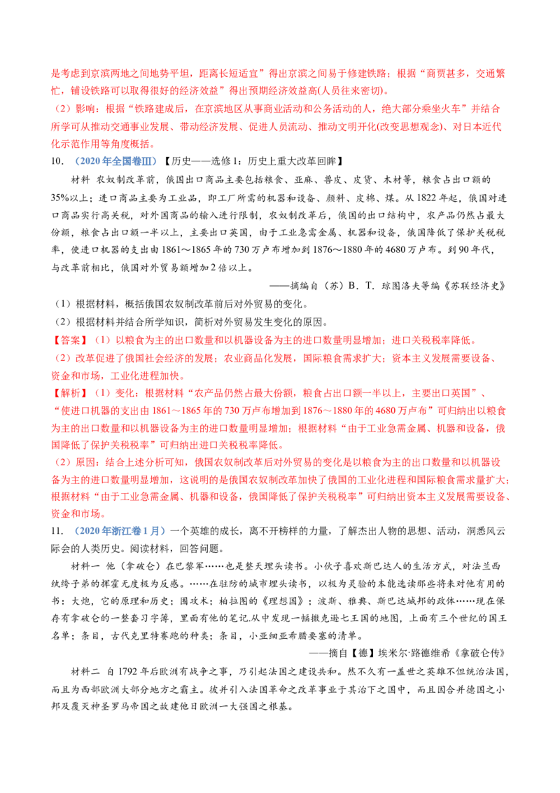 专题13资本主义制度的确立（解析卷）_近10年高考真题汇编（必刷）_十年（2014-2024）高考历史真题分项汇编（全国通用）_十年（2014-2023）高考历史真题分项汇编（全国通用）