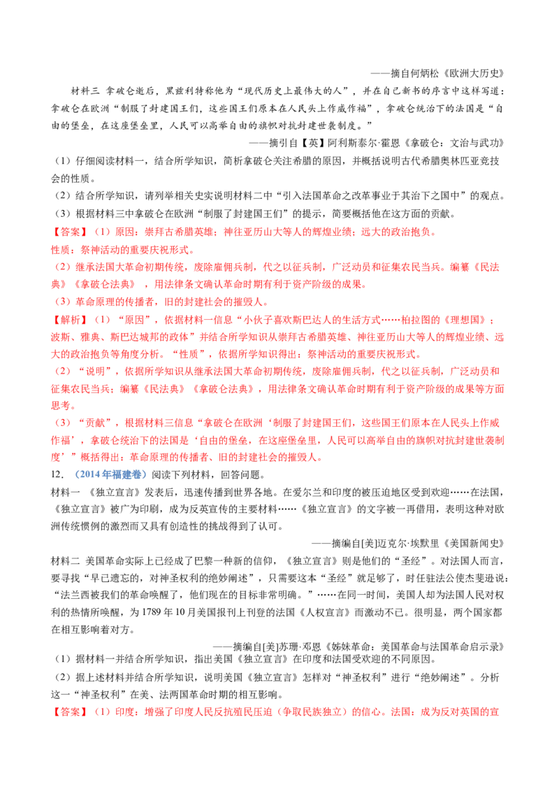 专题13资本主义制度的确立（解析卷）_近10年高考真题汇编（必刷）_十年（2014-2024）高考历史真题分项汇编（全国通用）_十年（2014-2023）高考历史真题分项汇编（全国通用）