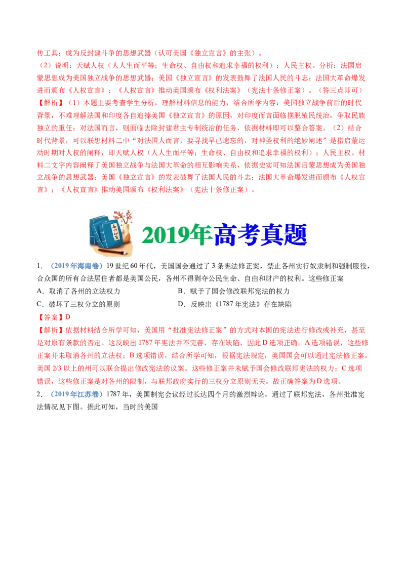 专题13资本主义制度的确立（解析卷）_近10年高考真题汇编（必刷）_十年（2014-2024）高考历史真题分项汇编（全国通用）_十年（2014-2023）高考历史真题分项汇编（全国通用）