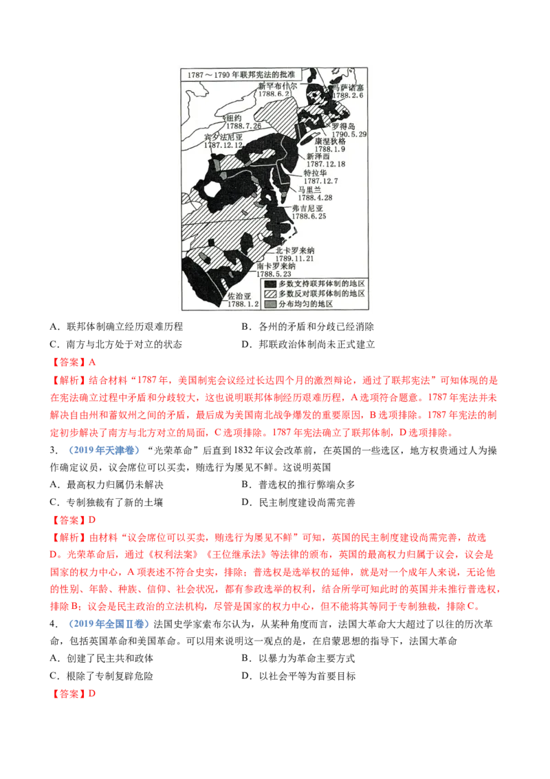 专题13资本主义制度的确立（解析卷）_近10年高考真题汇编（必刷）_十年（2014-2024）高考历史真题分项汇编（全国通用）_十年（2014-2023）高考历史真题分项汇编（全国通用）