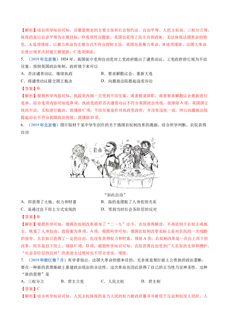 专题13资本主义制度的确立（解析卷）_近10年高考真题汇编（必刷）_十年（2014-2024）高考历史真题分项汇编（全国通用）_十年（2014-2023）高考历史真题分项汇编（全国通用）