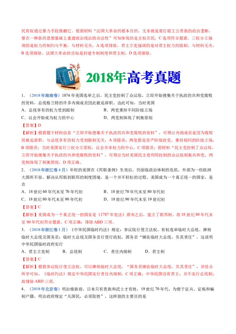 专题13资本主义制度的确立（解析卷）_近10年高考真题汇编（必刷）_十年（2014-2024）高考历史真题分项汇编（全国通用）_十年（2014-2023）高考历史真题分项汇编（全国通用）