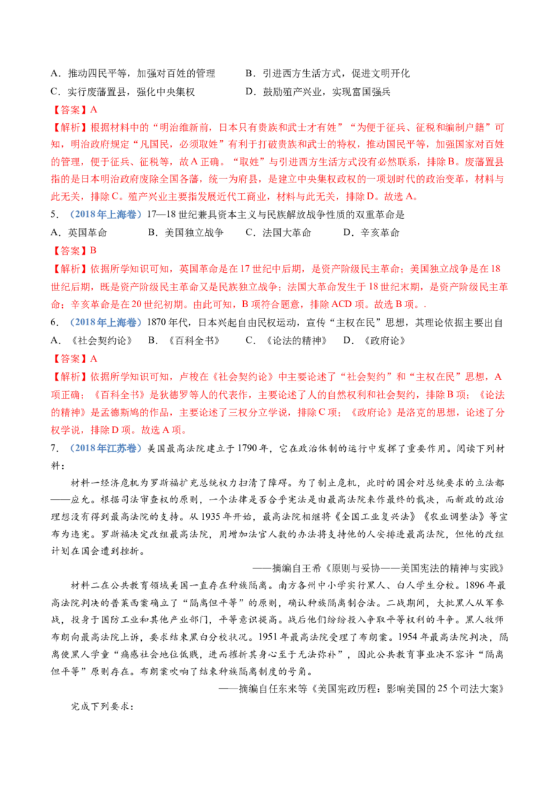 专题13资本主义制度的确立（解析卷）_近10年高考真题汇编（必刷）_十年（2014-2024）高考历史真题分项汇编（全国通用）_十年（2014-2023）高考历史真题分项汇编（全国通用）