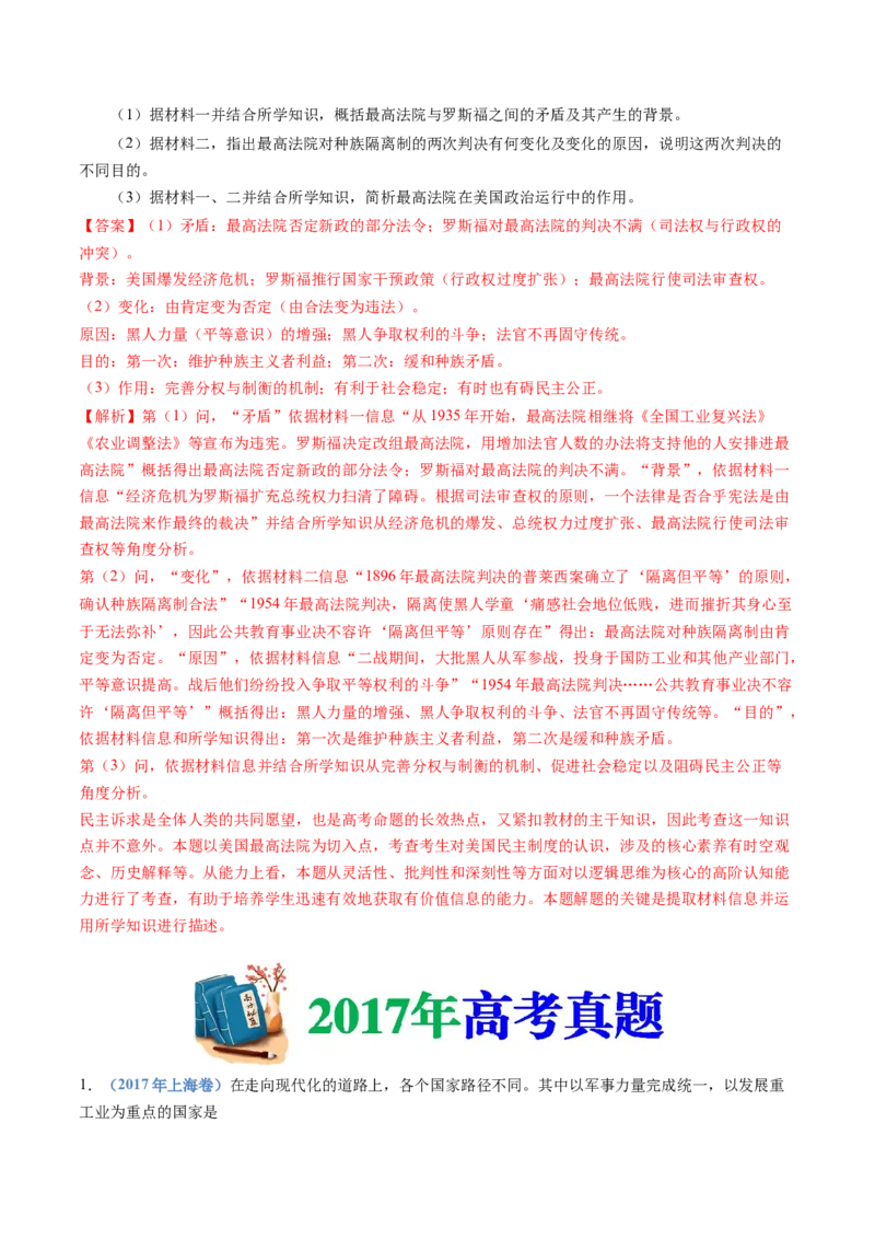 专题13资本主义制度的确立（解析卷）_近10年高考真题汇编（必刷）_十年（2014-2024）高考历史真题分项汇编（全国通用）_十年（2014-2023）高考历史真题分项汇编（全国通用）