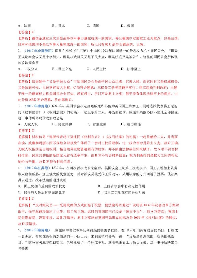 专题13资本主义制度的确立（解析卷）_近10年高考真题汇编（必刷）_十年（2014-2024）高考历史真题分项汇编（全国通用）_十年（2014-2023）高考历史真题分项汇编（全国通用）