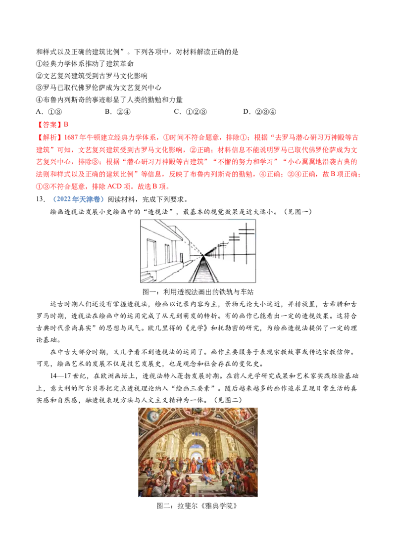 专题13资本主义制度的确立（解析卷）_近10年高考真题汇编（必刷）_十年（2014-2024）高考历史真题分项汇编（全国通用）_十年（2014-2023）高考历史真题分项汇编（全国通用）