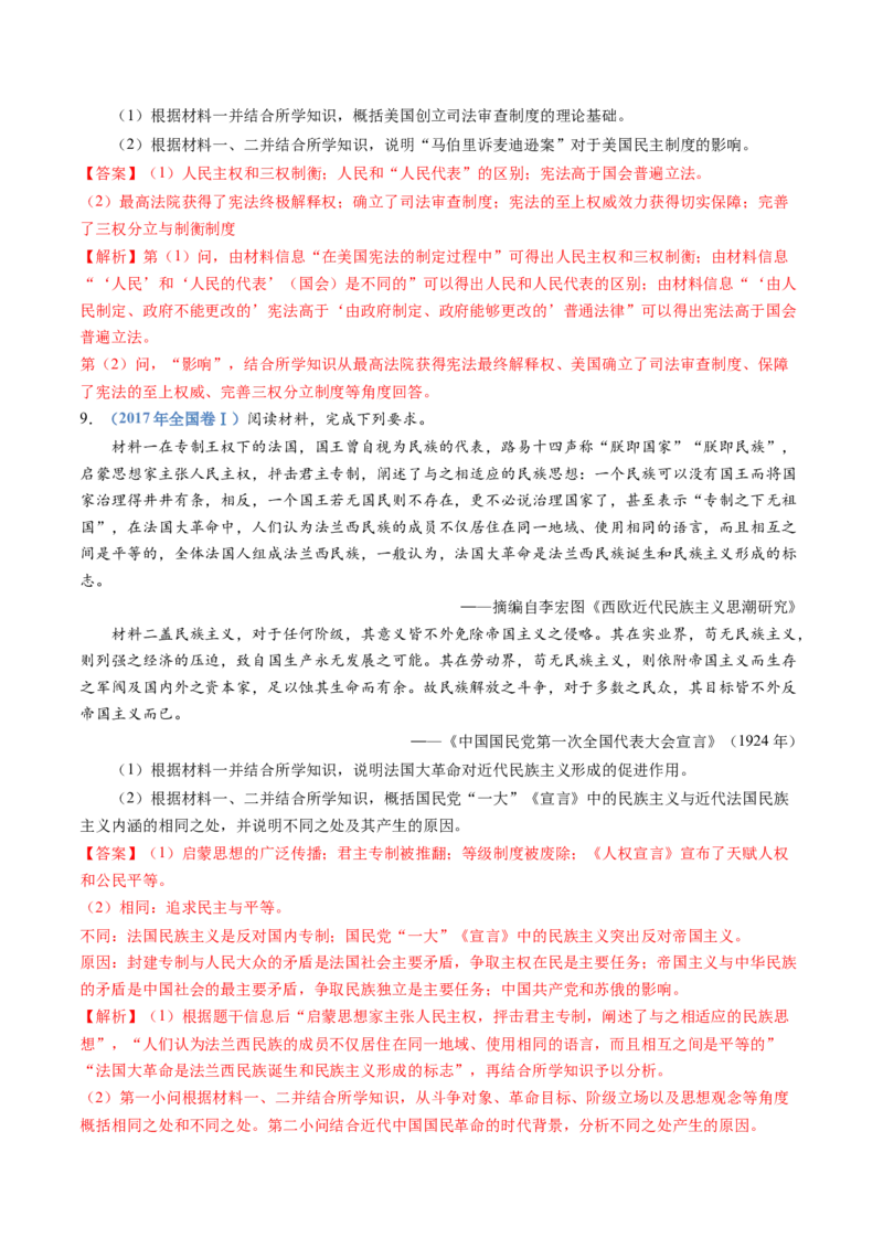 专题13资本主义制度的确立（解析卷）_近10年高考真题汇编（必刷）_十年（2014-2024）高考历史真题分项汇编（全国通用）_十年（2014-2023）高考历史真题分项汇编（全国通用）