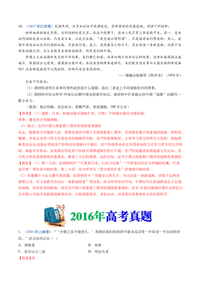 专题13资本主义制度的确立（解析卷）_近10年高考真题汇编（必刷）_十年（2014-2024）高考历史真题分项汇编（全国通用）_十年（2014-2023）高考历史真题分项汇编（全国通用）