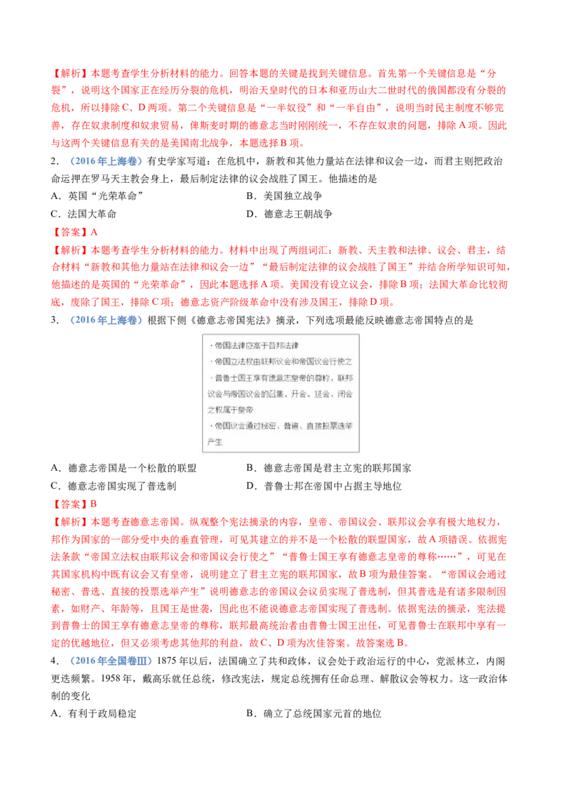 专题13资本主义制度的确立（解析卷）_近10年高考真题汇编（必刷）_十年（2014-2024）高考历史真题分项汇编（全国通用）_十年（2014-2023）高考历史真题分项汇编（全国通用）