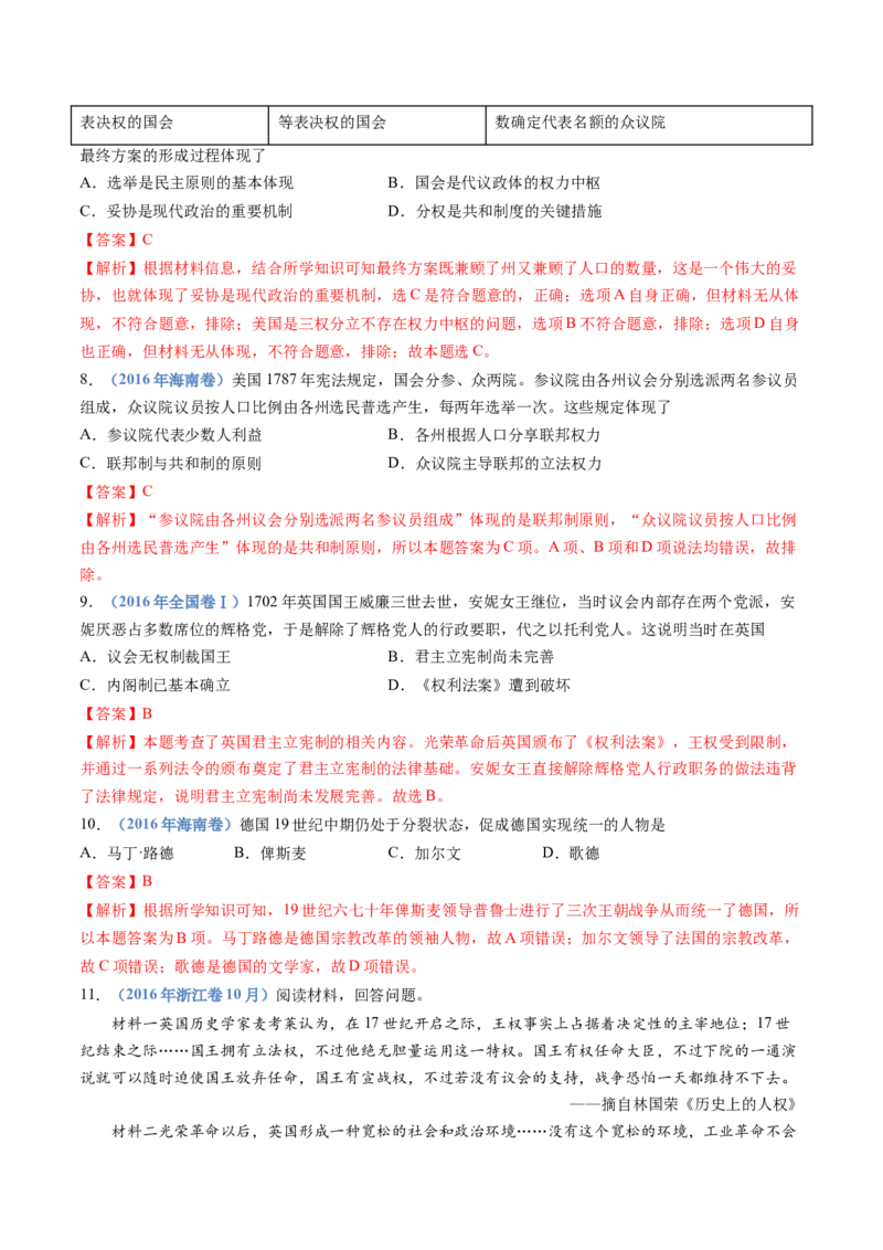 专题13资本主义制度的确立（解析卷）_近10年高考真题汇编（必刷）_十年（2014-2024）高考历史真题分项汇编（全国通用）_十年（2014-2023）高考历史真题分项汇编（全国通用）