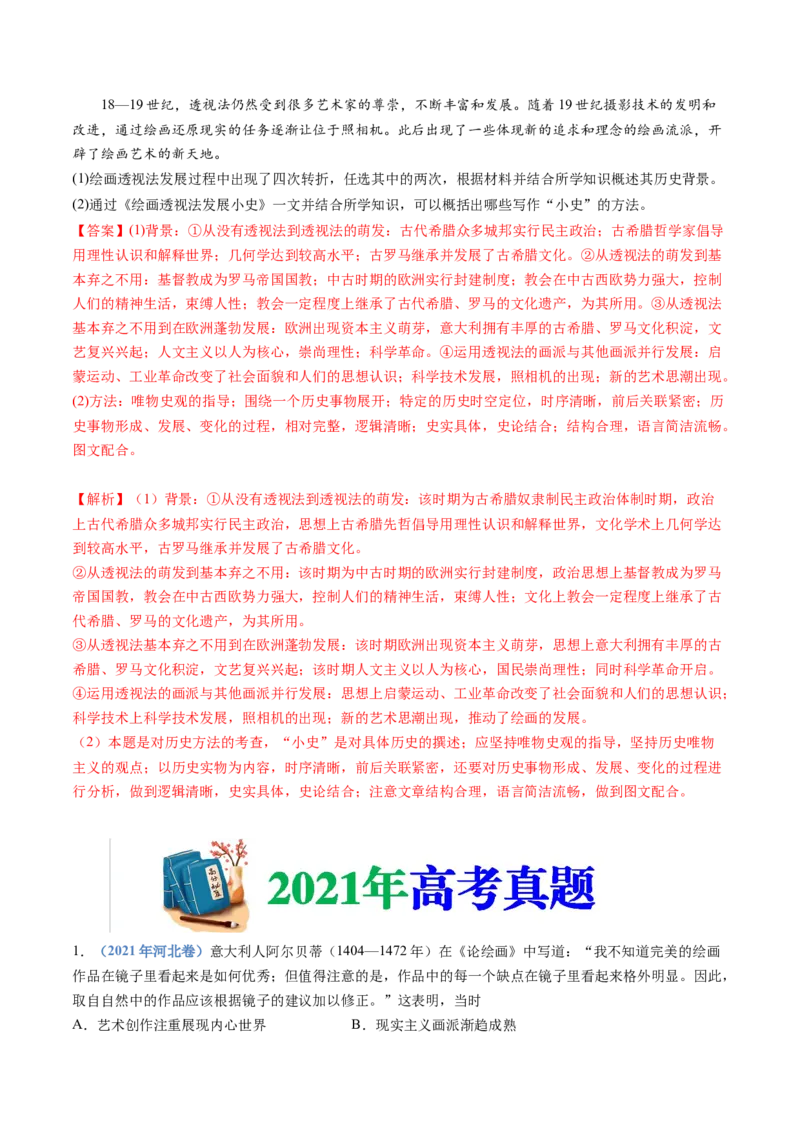 专题13资本主义制度的确立（解析卷）_近10年高考真题汇编（必刷）_十年（2014-2024）高考历史真题分项汇编（全国通用）_十年（2014-2023）高考历史真题分项汇编（全国通用）