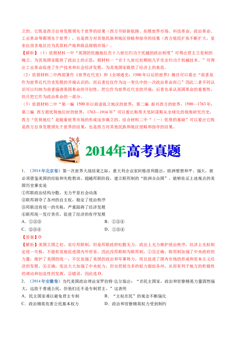 专题13资本主义制度的确立（解析卷）_近10年高考真题汇编（必刷）_十年（2014-2024）高考历史真题分项汇编（全国通用）_十年（2014-2023）高考历史真题分项汇编（全国通用）