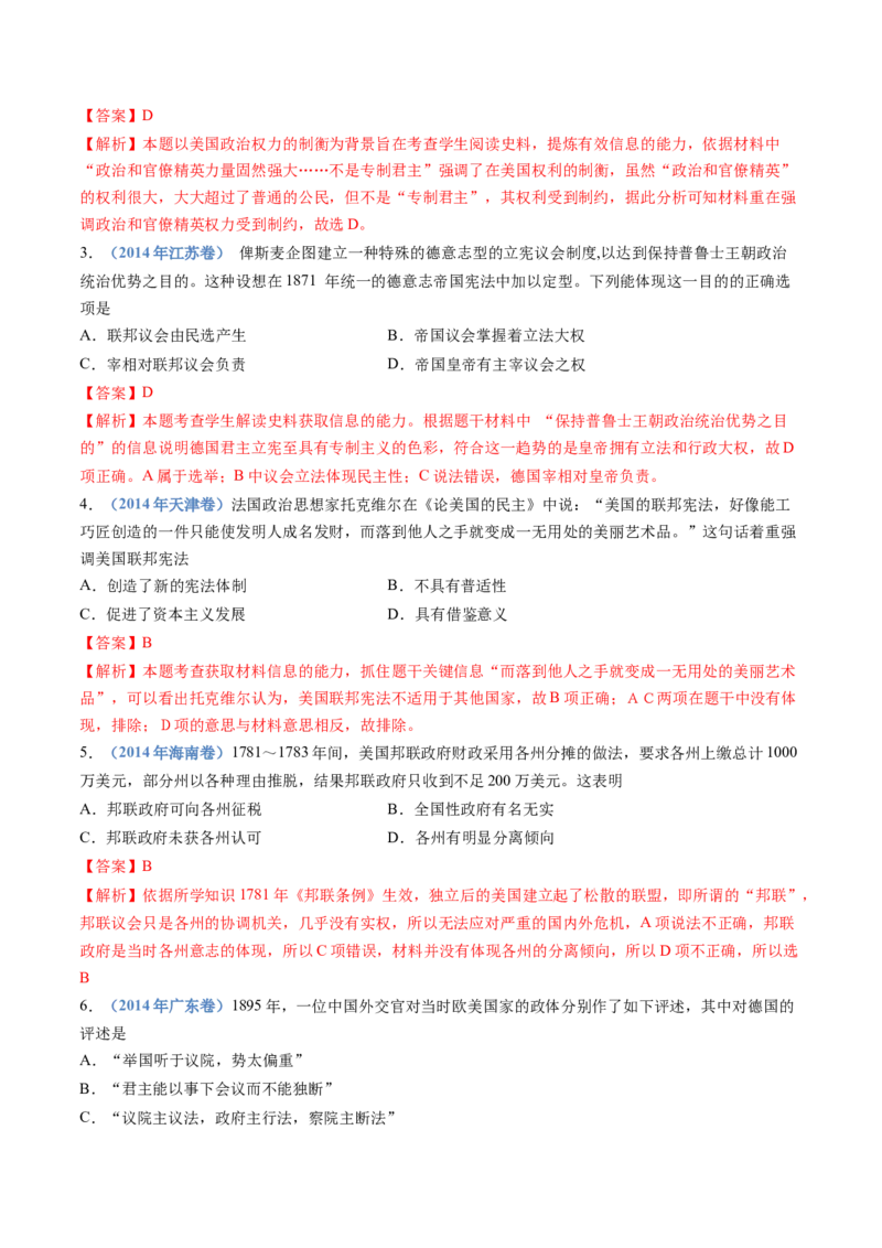 专题13资本主义制度的确立（解析卷）_近10年高考真题汇编（必刷）_十年（2014-2024）高考历史真题分项汇编（全国通用）_十年（2014-2023）高考历史真题分项汇编（全国通用）