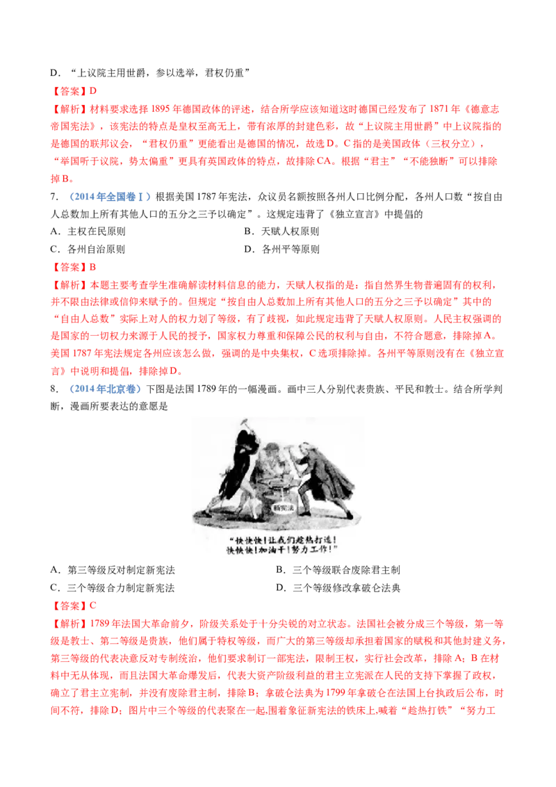专题13资本主义制度的确立（解析卷）_近10年高考真题汇编（必刷）_十年（2014-2024）高考历史真题分项汇编（全国通用）_十年（2014-2023）高考历史真题分项汇编（全国通用）