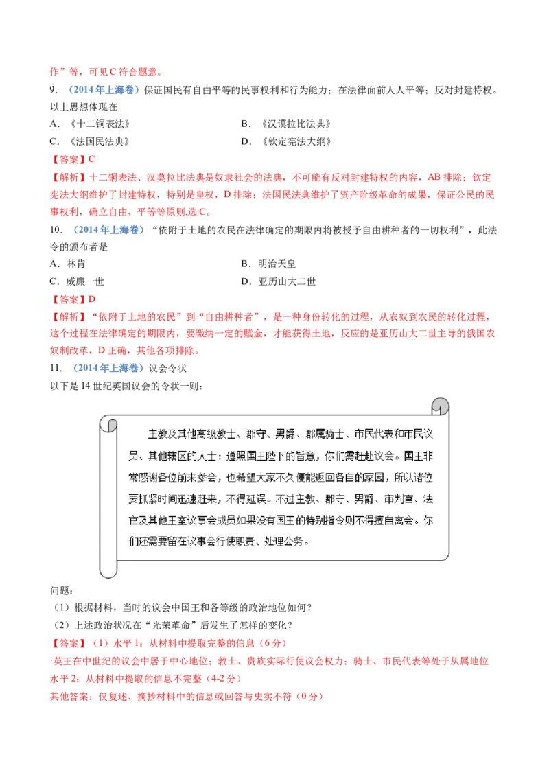 专题13资本主义制度的确立（解析卷）_近10年高考真题汇编（必刷）_十年（2014-2024）高考历史真题分项汇编（全国通用）_十年（2014-2023）高考历史真题分项汇编（全国通用）