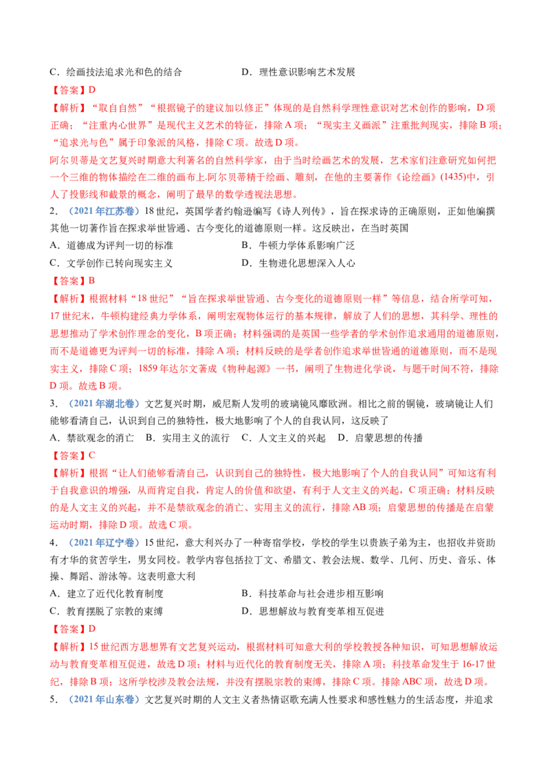 专题13资本主义制度的确立（解析卷）_近10年高考真题汇编（必刷）_十年（2014-2024）高考历史真题分项汇编（全国通用）_十年（2014-2023）高考历史真题分项汇编（全国通用）
