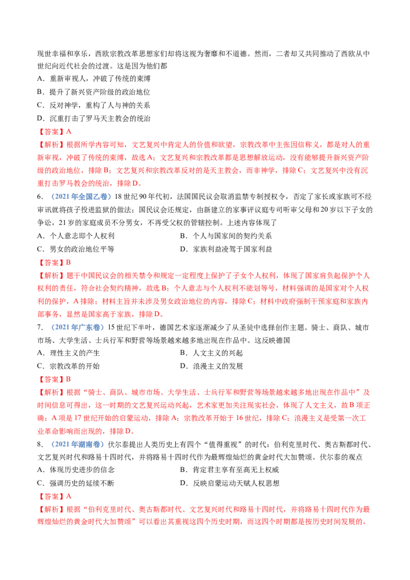 专题13资本主义制度的确立（解析卷）_近10年高考真题汇编（必刷）_十年（2014-2024）高考历史真题分项汇编（全国通用）_十年（2014-2023）高考历史真题分项汇编（全国通用）