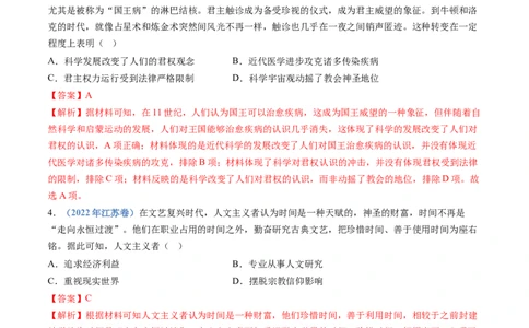 专题13资本主义制度的确立（解析卷）_近10年高考真题汇编（必刷）_十年（2014-2024）高考历史真题分项汇编（全国通用）_十年（2014-2023）高考历史真题分项汇编（全国通用）