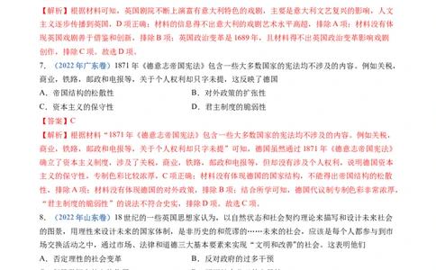 专题13资本主义制度的确立（解析卷）_近10年高考真题汇编（必刷）_十年（2014-2024）高考历史真题分项汇编（全国通用）_十年（2014-2023）高考历史真题分项汇编（全国通用）