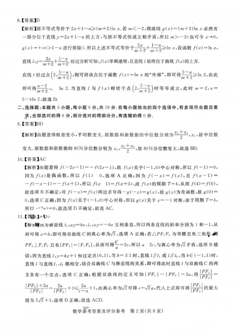 数学答案-湛江市2026届普通高考测试（一）(1)_2026年1月_260127广东省湛江市高三年级2026年高考测试（一）(湛江一模)_2026届湛江市高三上学期普通高考测试（一）数学试题含答案