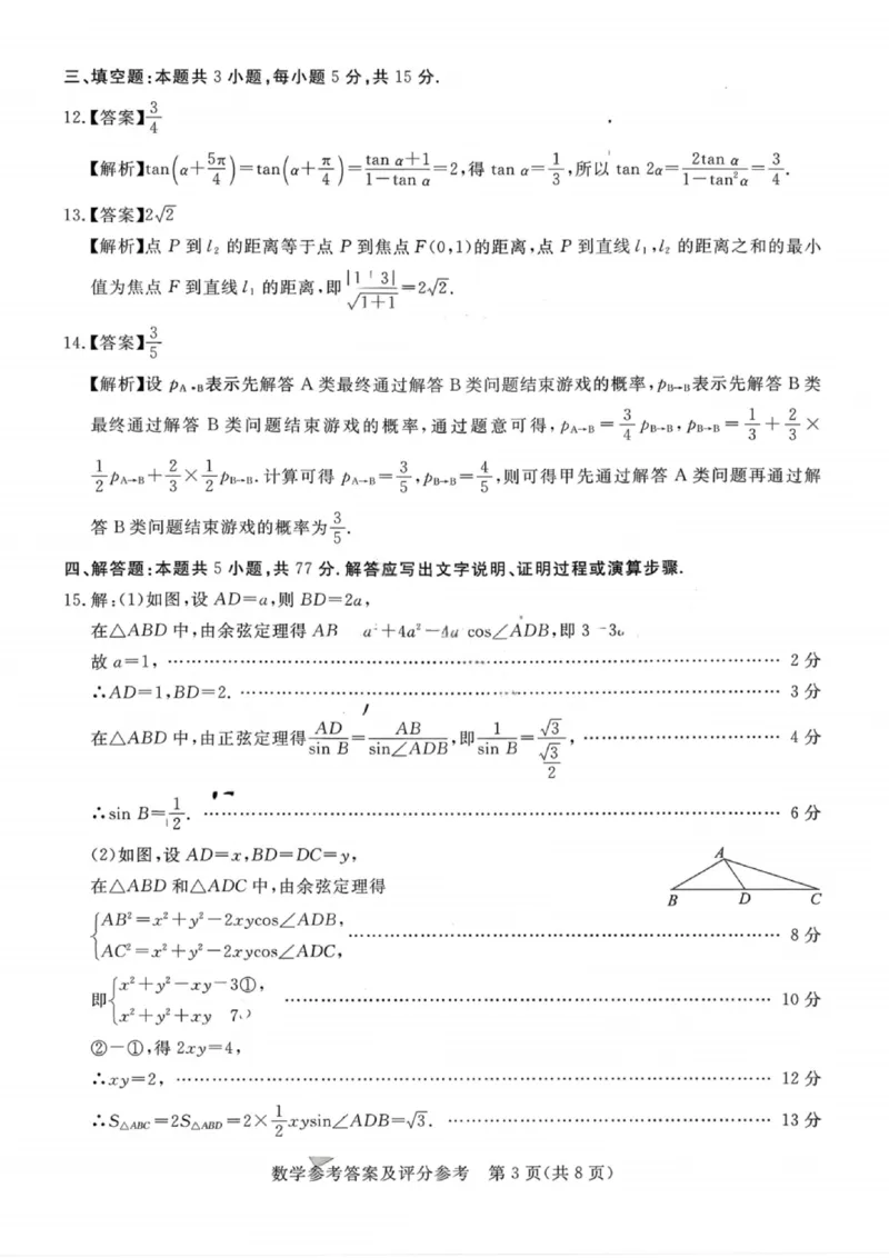 数学答案-湛江市2026届普通高考测试（一）(1)_2026年1月_260127广东省湛江市高三年级2026年高考测试（一）(湛江一模)_2026届湛江市高三上学期普通高考测试（一）数学试题含答案