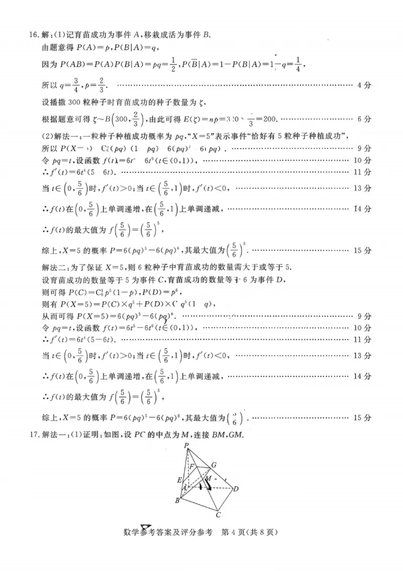 数学答案-湛江市2026届普通高考测试（一）(1)_2026年1月_260127广东省湛江市高三年级2026年高考测试（一）(湛江一模)_2026届湛江市高三上学期普通高考测试（一）数学试题含答案