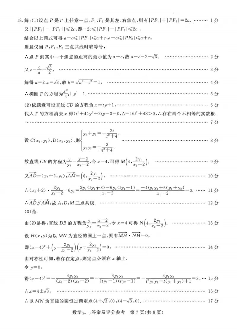 数学答案-湛江市2026届普通高考测试（一）(1)_2026年1月_260127广东省湛江市高三年级2026年高考测试（一）(湛江一模)_2026届湛江市高三上学期普通高考测试（一）数学试题含答案