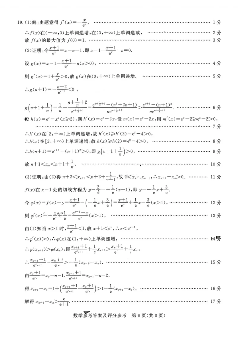 数学答案-湛江市2026届普通高考测试（一）(1)_2026年1月_260127广东省湛江市高三年级2026年高考测试（一）(湛江一模)_2026届湛江市高三上学期普通高考测试（一）数学试题含答案