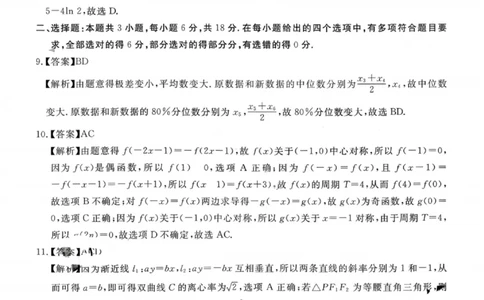 数学答案-湛江市2026届普通高考测试（一）(1)_2026年1月_260127广东省湛江市高三年级2026年高考测试（一）(湛江一模)_2026届湛江市高三上学期普通高考测试（一）数学试题含答案
