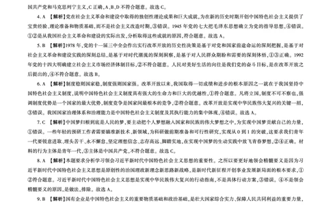 一轮一政治（河北）答案_2023年9月_01每日更新_26号_2024届河北卷百师联盟高三一轮复习联考（一）_百师联盟2024届高三轮复习联考（一）河北卷政治