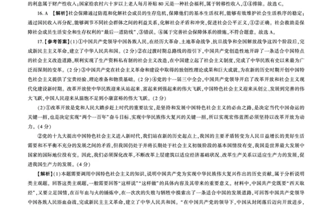 一轮一政治（河北）答案_2023年9月_01每日更新_26号_2024届河北卷百师联盟高三一轮复习联考（一）_百师联盟2024届高三轮复习联考（一）河北卷政治