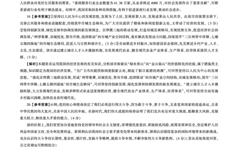 一轮一政治（河北）答案_2023年9月_01每日更新_26号_2024届河北卷百师联盟高三一轮复习联考（一）_百师联盟2024届高三轮复习联考（一）河北卷政治