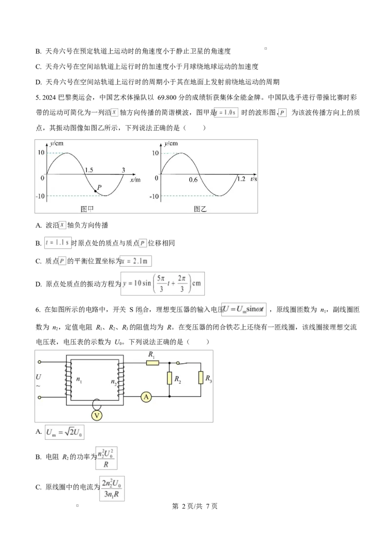 贵州省贵阳市第一中学2026届高三上学期9月开学考试+物理_2025年9月_250909贵州省贵阳市第一中学2026届高三上学期9月开学考试（全科）