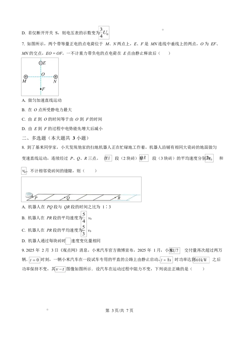 贵州省贵阳市第一中学2026届高三上学期9月开学考试+物理_2025年9月_250909贵州省贵阳市第一中学2026届高三上学期9月开学考试（全科）