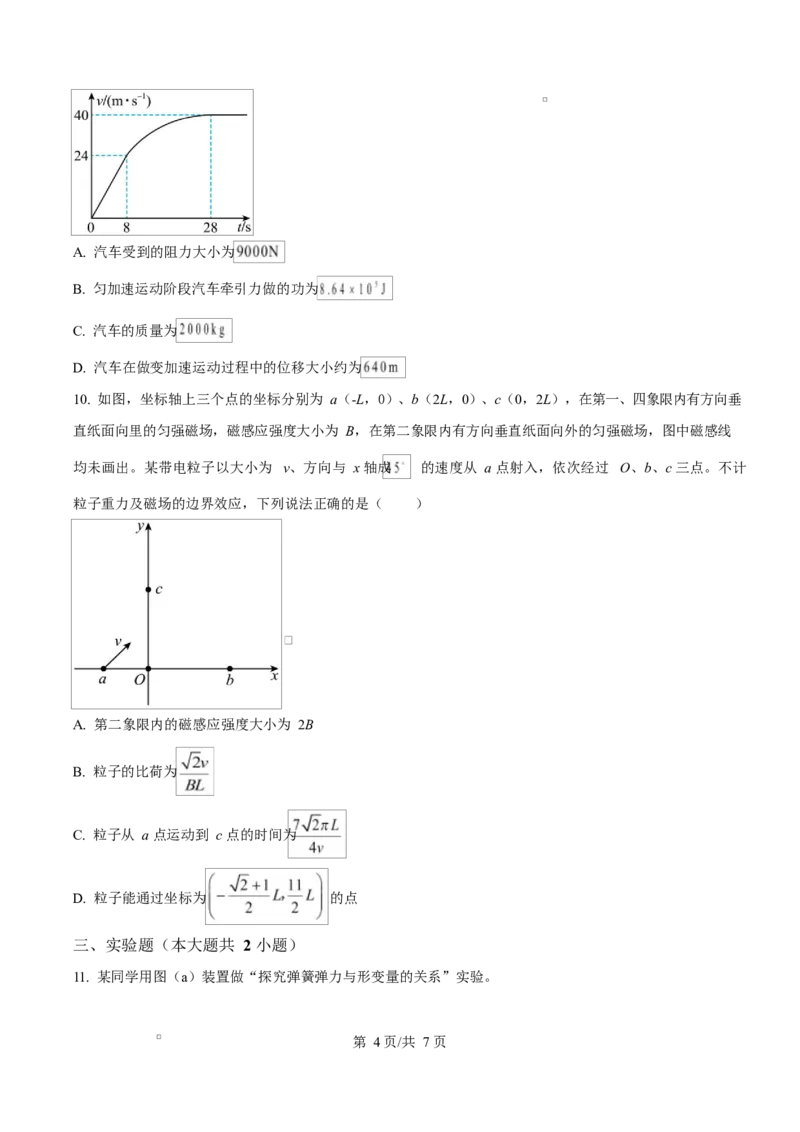 贵州省贵阳市第一中学2026届高三上学期9月开学考试+物理_2025年9月_250909贵州省贵阳市第一中学2026届高三上学期9月开学考试（全科）