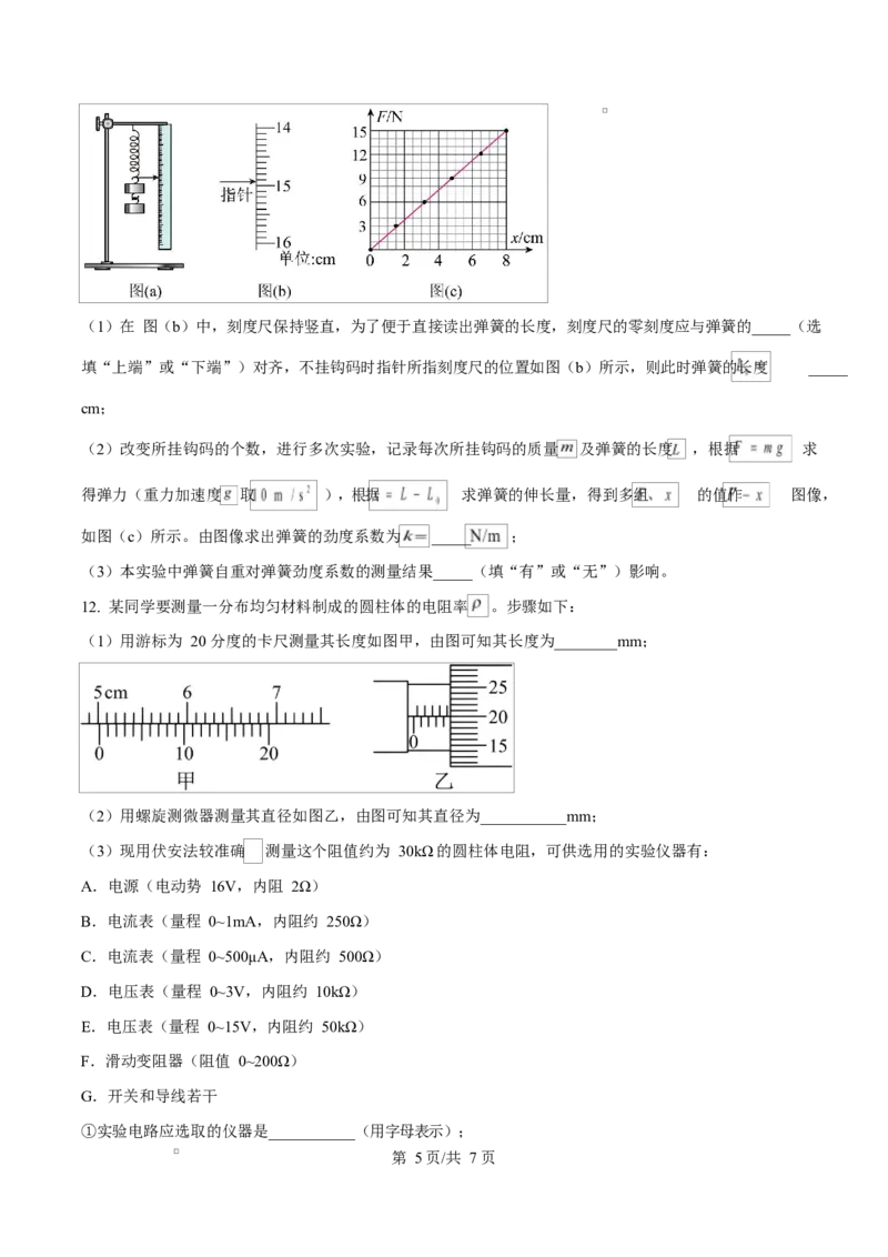 贵州省贵阳市第一中学2026届高三上学期9月开学考试+物理_2025年9月_250909贵州省贵阳市第一中学2026届高三上学期9月开学考试（全科）