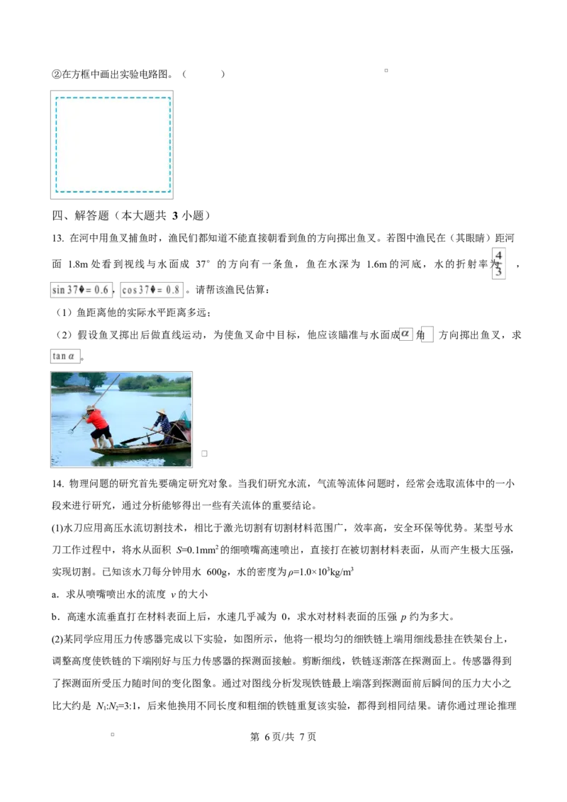 贵州省贵阳市第一中学2026届高三上学期9月开学考试+物理_2025年9月_250909贵州省贵阳市第一中学2026届高三上学期9月开学考试（全科）