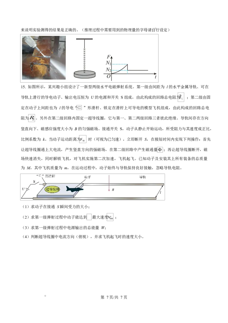 贵州省贵阳市第一中学2026届高三上学期9月开学考试+物理_2025年9月_250909贵州省贵阳市第一中学2026届高三上学期9月开学考试（全科）