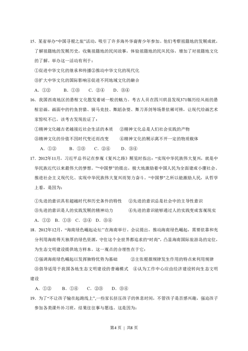 2013年高考政治试卷（海南）（空白卷）_政治历年高考真题_新&middot;PDF版2008-2025&middot;高考政治真题_政治（按年份分类）2008-2025_2013&middot;政治高考真题