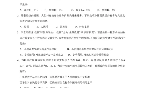 2013年高考政治试卷（海南）（空白卷）_政治历年高考真题_新&middot;PDF版2008-2025&middot;高考政治真题_政治（按年份分类）2008-2025_2013&middot;政治高考真题