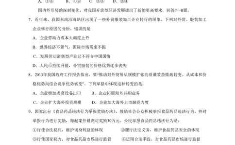 2013年高考政治试卷（海南）（空白卷）_政治历年高考真题_新&middot;PDF版2008-2025&middot;高考政治真题_政治（按年份分类）2008-2025_2013&middot;政治高考真题