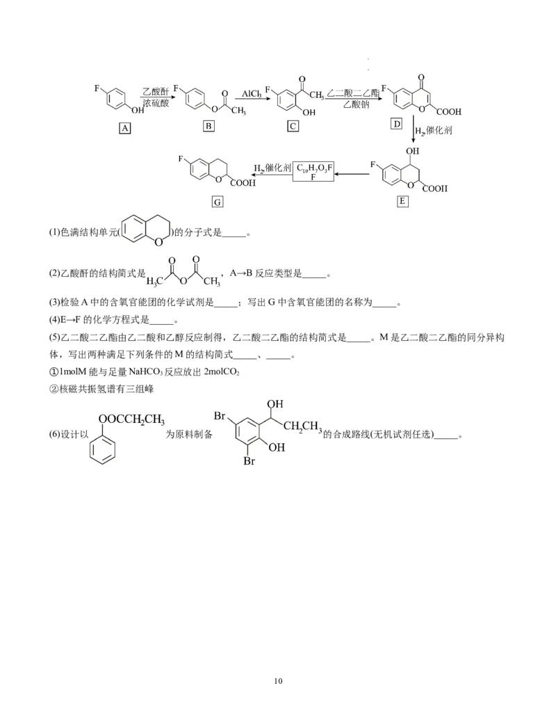 化学（重庆卷）（考试版）A4_2023高考押题卷_学易金卷-2023学科网押题卷（各科各版本）_2023学科网押题卷-学易金卷-化学_化学（重庆卷）-学易金卷：2023年高考考前押题密卷