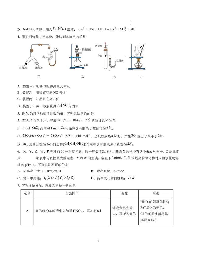 化学（重庆卷）（考试版）A4_2023高考押题卷_学易金卷-2023学科网押题卷（各科各版本）_2023学科网押题卷-学易金卷-化学_化学（重庆卷）-学易金卷：2023年高考考前押题密卷