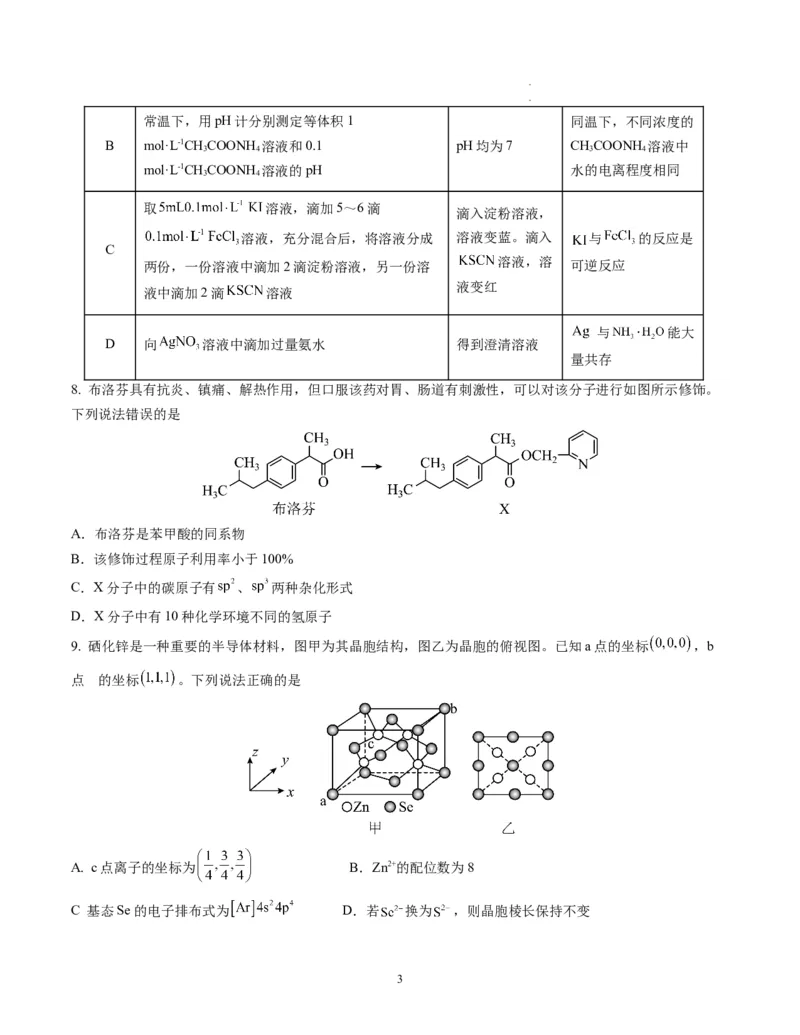 化学（重庆卷）（考试版）A4_2023高考押题卷_学易金卷-2023学科网押题卷（各科各版本）_2023学科网押题卷-学易金卷-化学_化学（重庆卷）-学易金卷：2023年高考考前押题密卷