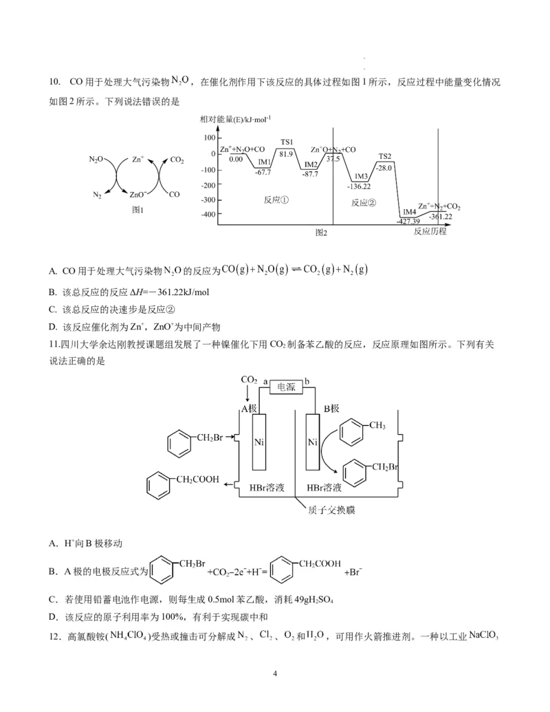 化学（重庆卷）（考试版）A4_2023高考押题卷_学易金卷-2023学科网押题卷（各科各版本）_2023学科网押题卷-学易金卷-化学_化学（重庆卷）-学易金卷：2023年高考考前押题密卷
