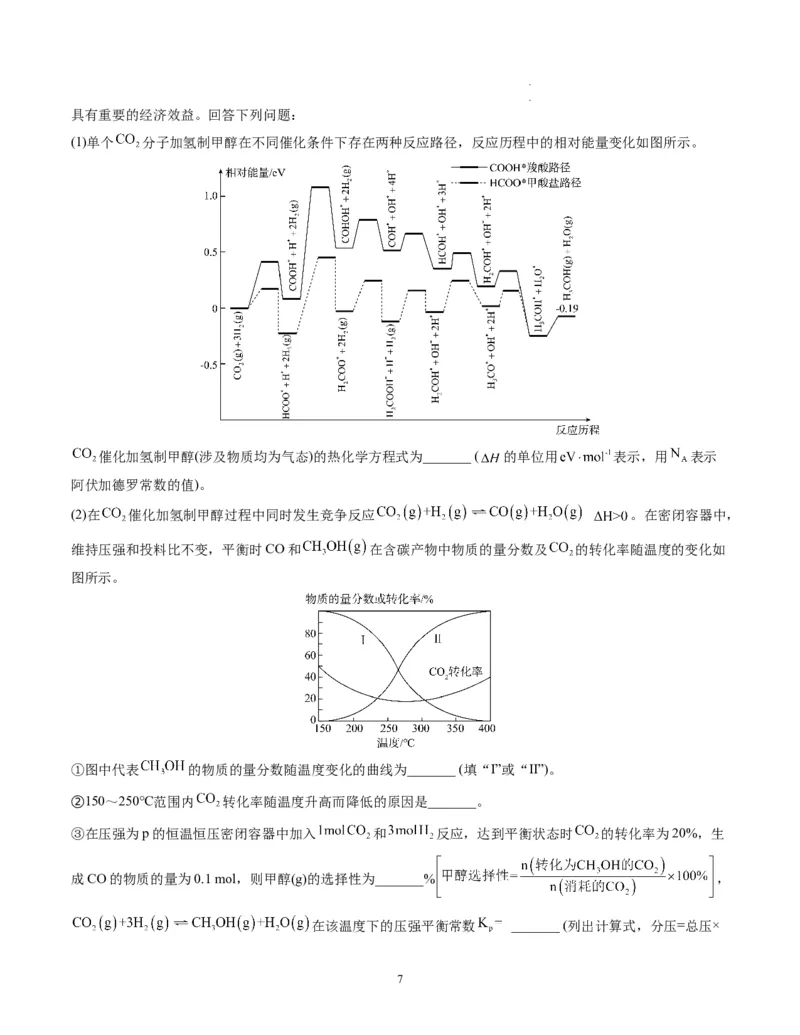 化学（重庆卷）（考试版）A4_2023高考押题卷_学易金卷-2023学科网押题卷（各科各版本）_2023学科网押题卷-学易金卷-化学_化学（重庆卷）-学易金卷：2023年高考考前押题密卷