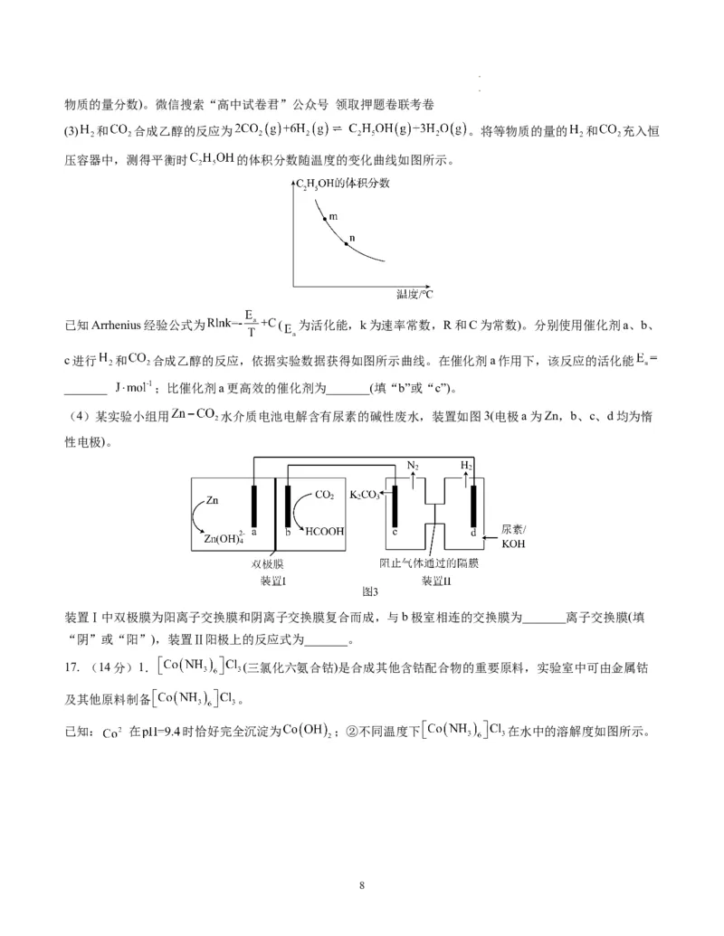 化学（重庆卷）（考试版）A4_2023高考押题卷_学易金卷-2023学科网押题卷（各科各版本）_2023学科网押题卷-学易金卷-化学_化学（重庆卷）-学易金卷：2023年高考考前押题密卷